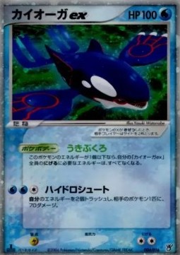 Kyogre ex  (pcgP 006)
