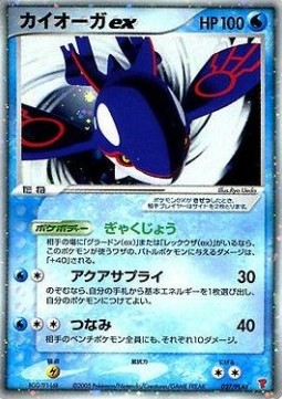 Kyogre ex  (PLAY 027)