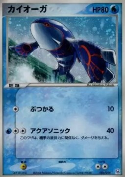 Kyogre  (pcgF R003)