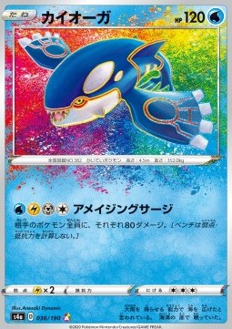 Kyogre  (s4a 36)