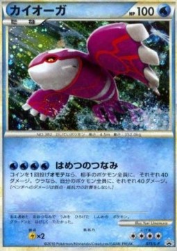Kyogre  (L-P 071)