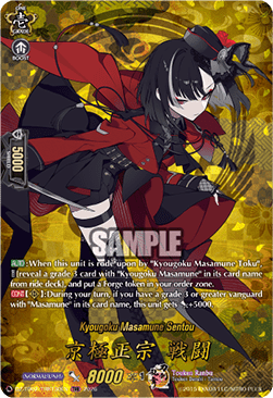 Kyougoku Masamune Sentou [D-Format] (V.2 - Feature Rare)