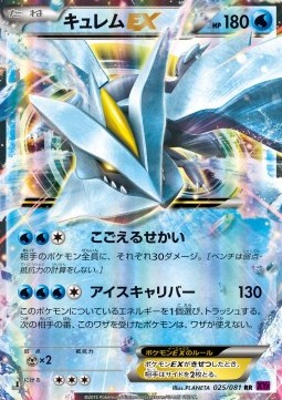 Kyurem EX  (XY7 025)