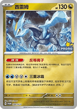 Kyurem  (SV-P/CS 290)