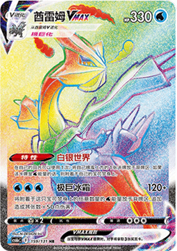 Kyurem VMAX  (CS6bC 159)