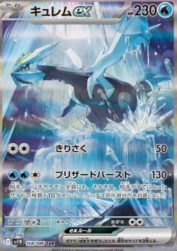 Kyurem ex  (sv11B 168)
