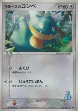 LaRousse's Munchlax  (PCG-P 025)