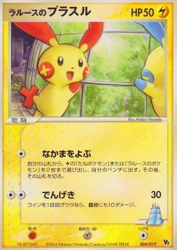 LaRousse's Plusle  (MSD 004)