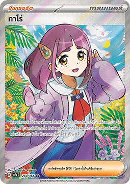 Lacey (SV7s 210)