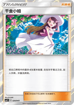 Lady (CSM2.1C 026)