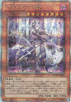 Lady Labrynth of the Silver Castle (V.4 - Quarter Century Secret Rare)
