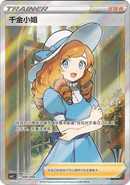 Lady (CS6.1C 008)