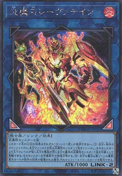 Laevateinn the Burning Blade (V.2 - Secret Rare)