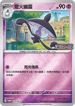 Lampent  (M-P/CT 133)