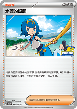Lana's Aid (SV-P/CS 199)