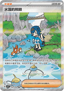 Lana's Aid (CSV7C 246)