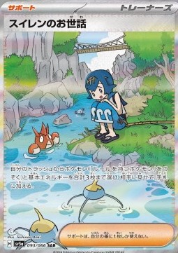 Lana's Aid (sv5a 093)