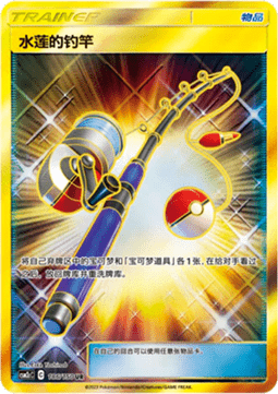 Lana's Fishing Rod (CSM2cC 186)