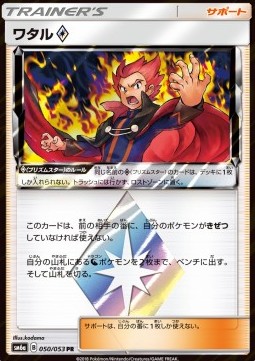 Lance ◇  (sm6a 050)