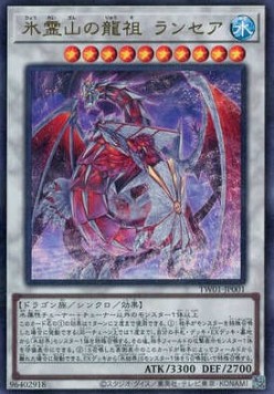 Lancea, Ancestral Dragon of the Ice Mountain (V.4 - Ultra Parallel Rare)