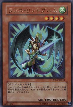 Lancer Lindwurm