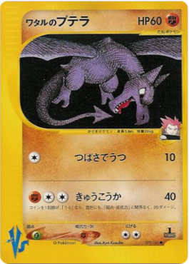 Lance's Aerodactyl  (VS 099)
