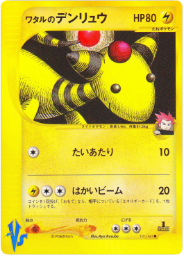 Lance's Ampharos  (VS 101)