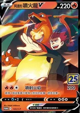 Lance's Charizard V  (S-P 123)