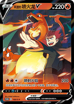 Lance's Charizard V  (S-P/CS 164)