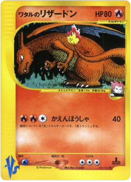 Lance's Charizard  (VS 097)