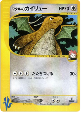 Lance's Dragonite  (VS 100)