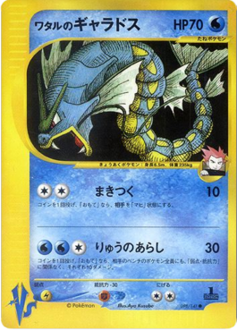 Lance's Gyarados  (VS 098)