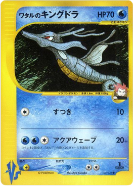 Lance's Kingdra  (VS 102)