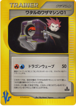 Lance's TM 01 (VS 128)