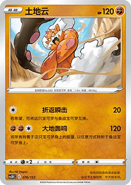 Landorus  (CS5DC 070)
