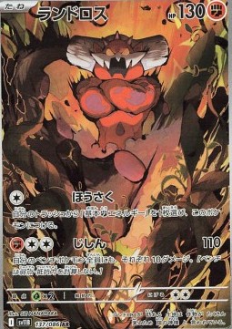 Landorus  (sv11B 137)