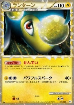 Lanturn  (L2 020)