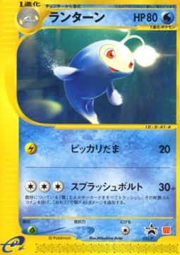 Lanturn  (XY-P 111)