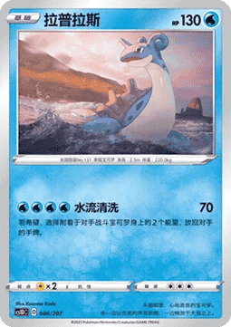 Lapras  (CS1DC 046)