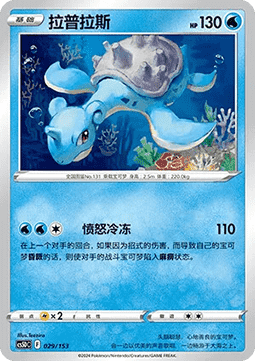Lapras  (CS5DC 029)