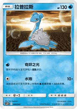 Lapras  (CSM2DC 060)