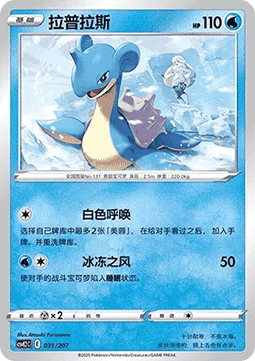 Lapras  (CSVE2C 031)