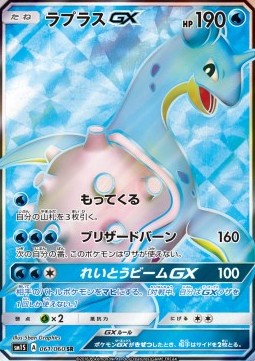 Lapras GX  (sm1S 061)