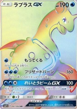 Lapras GX  (sm1S 067)
