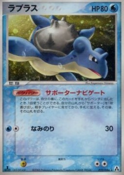 Lapras  (PCG5 022)