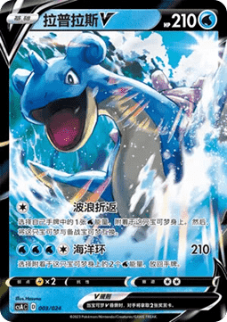 Lapras V  (CSAC 003)
