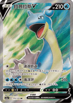 Lapras V  (CS1aC 175)