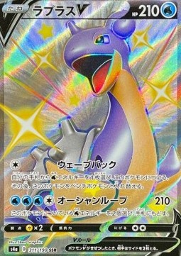 Lapras V  (s4a 311)