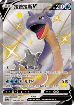 Lapras V  (CS1aC 193)