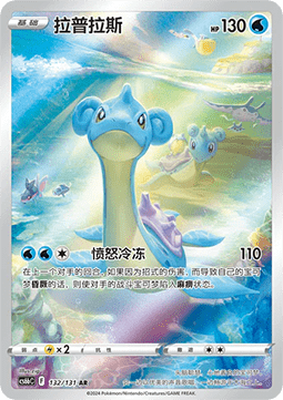 Lapras  (CS6bC 132)
